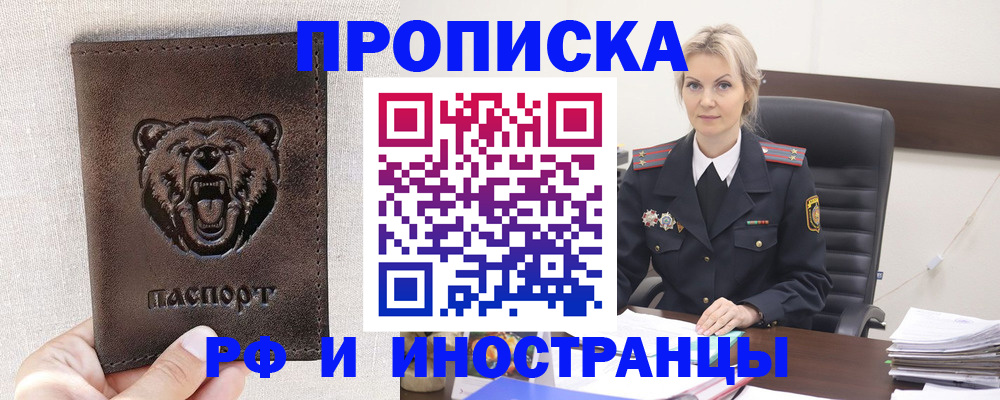 прописка в Ленинградской области