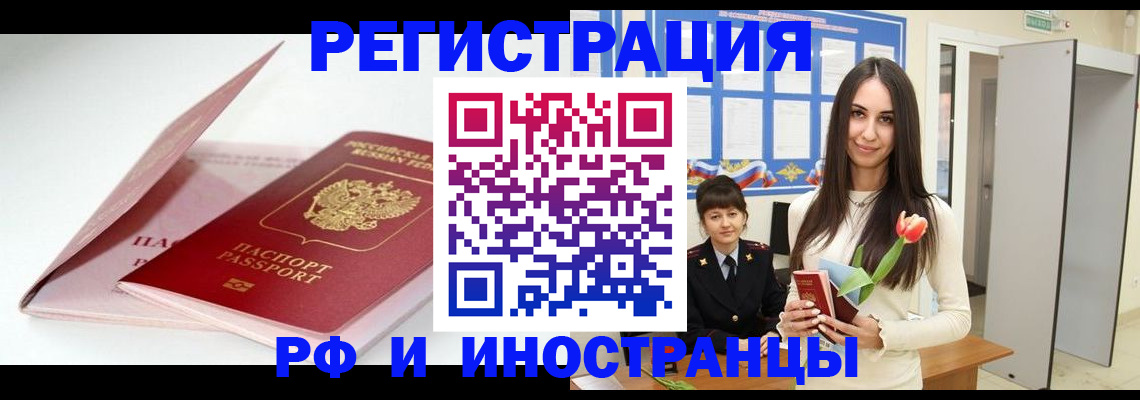 прописка штамп в Ленинградской области