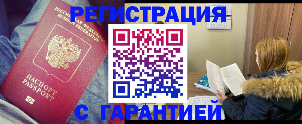 купить прописку в Ленинградской области